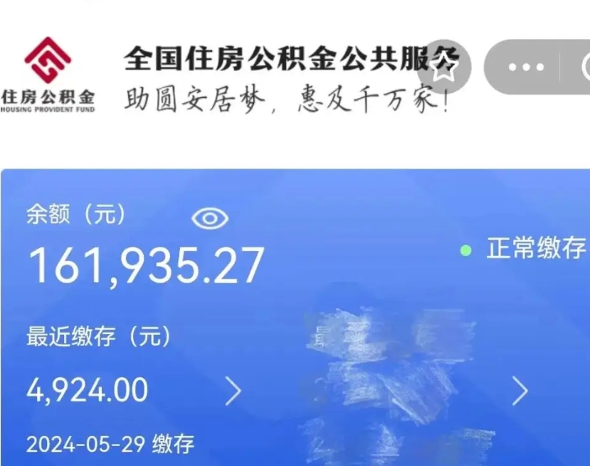 黄南住房公积金可以取出来用吗（住房公积金能取用吗）